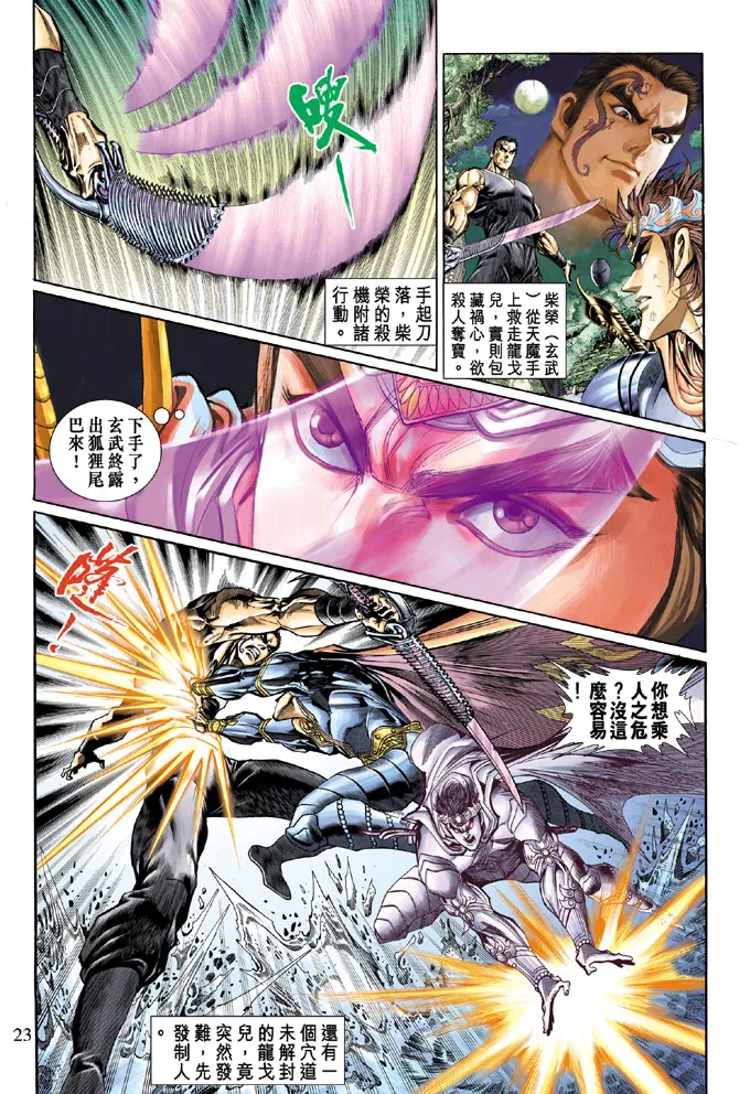 第50话 第23页