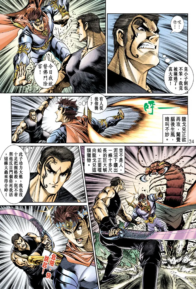 第50话 第24页