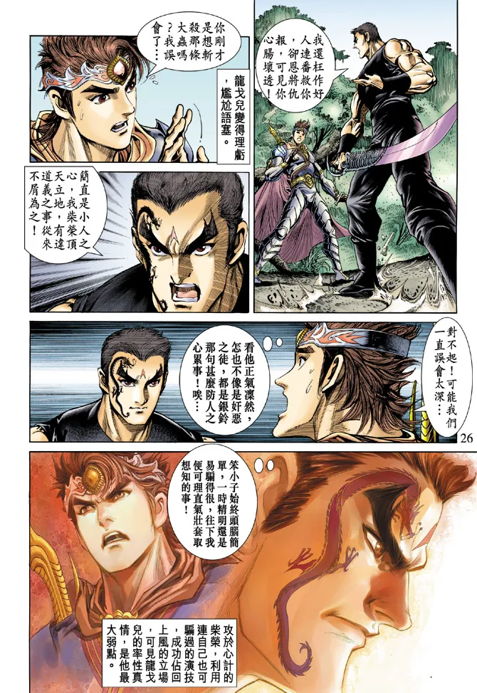 第50话 第26页
