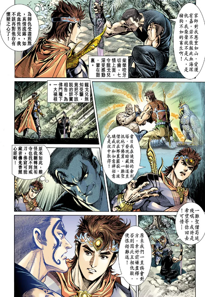 第50话 第28页