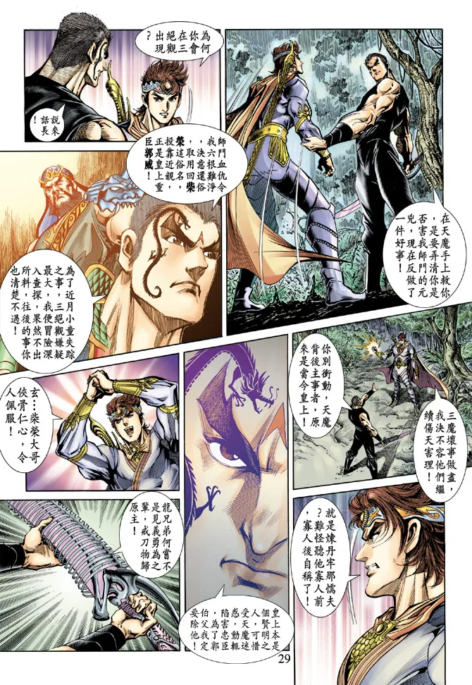第50话 第29页