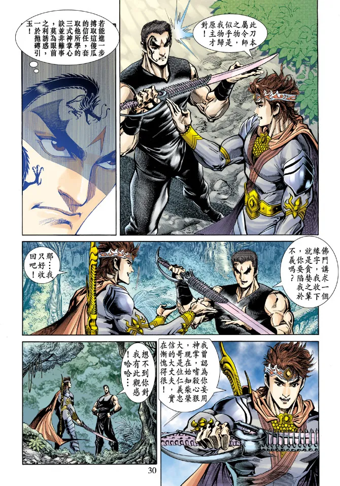 第50话 第30页