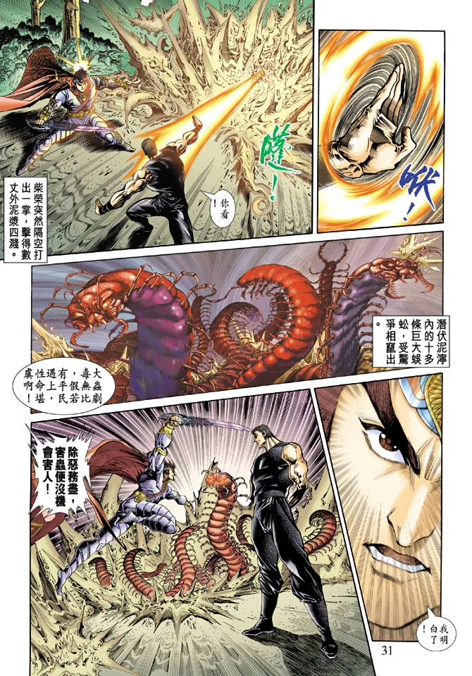 第50话 第31页