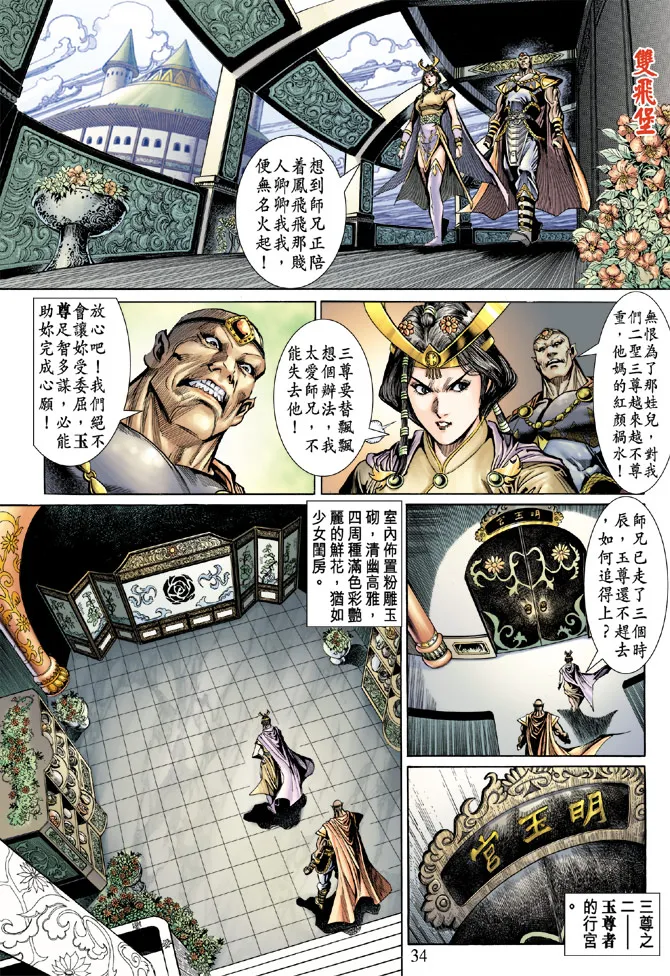 第50话 第34页
