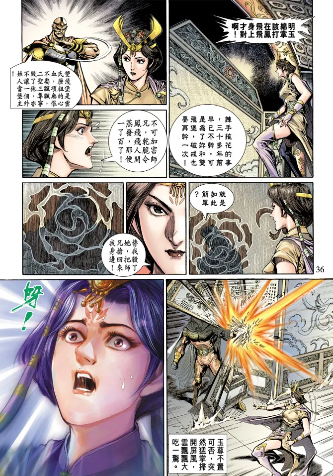 第50话 第36页