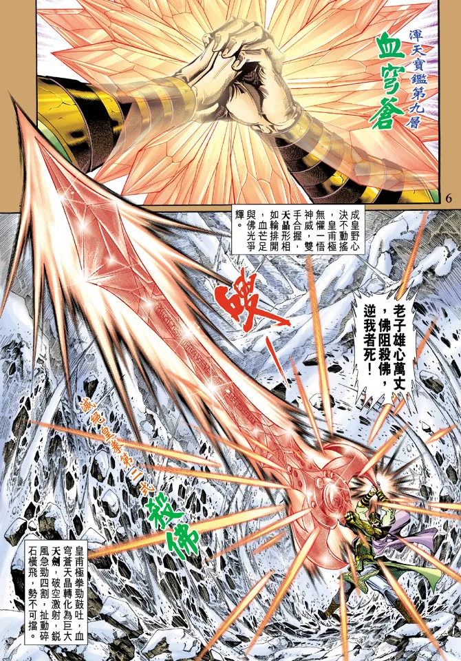 第51话 第6页