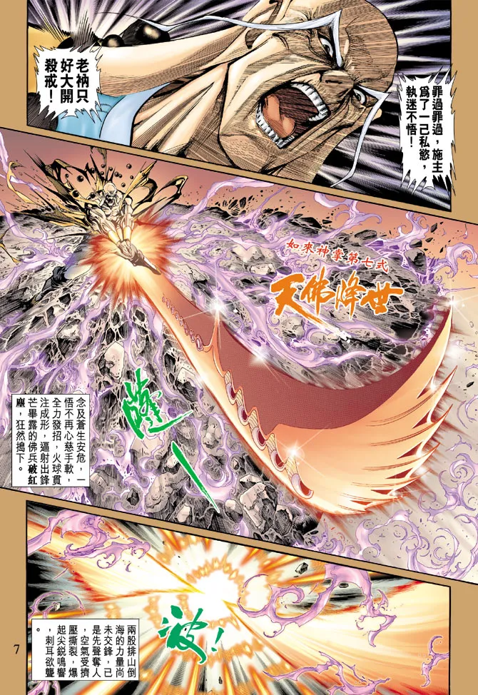第51话 第7页
