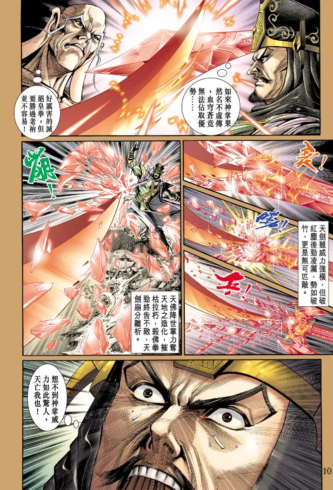 第51话 第9页