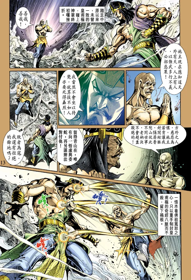 第51话 第12页