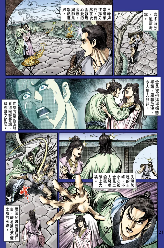 第51话 第20页