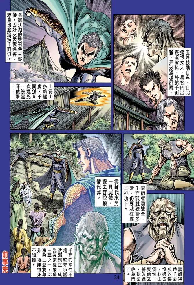 第51话 第23页