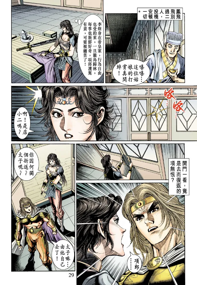 第51话 第28页