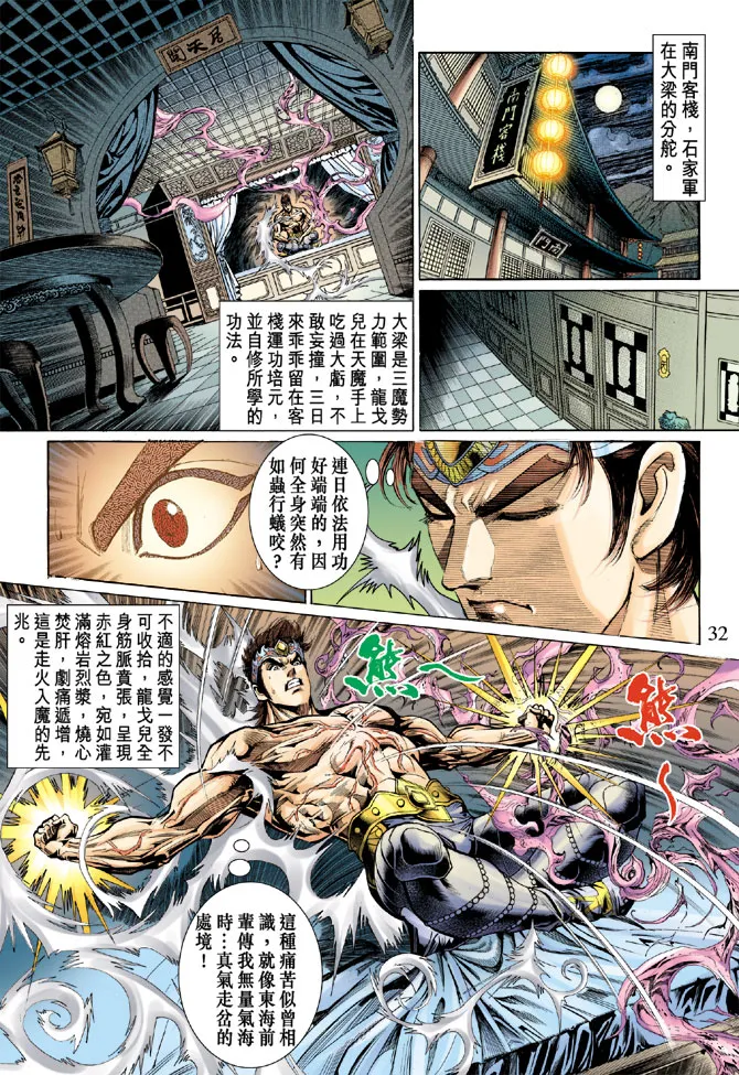 第51话 第31页