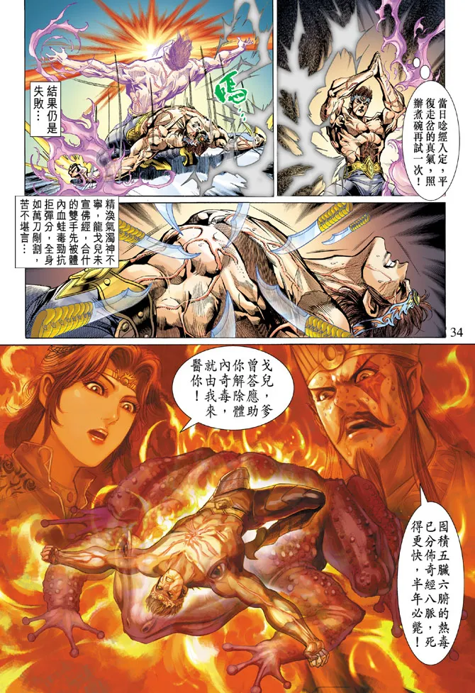 第51话 第33页