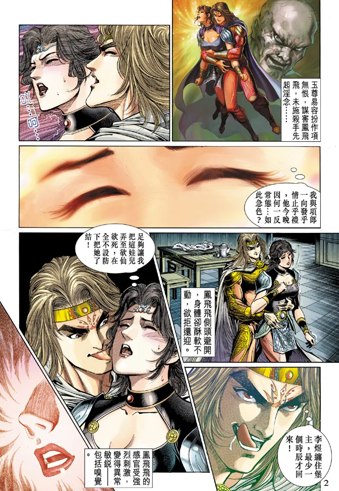 第52话 第2页