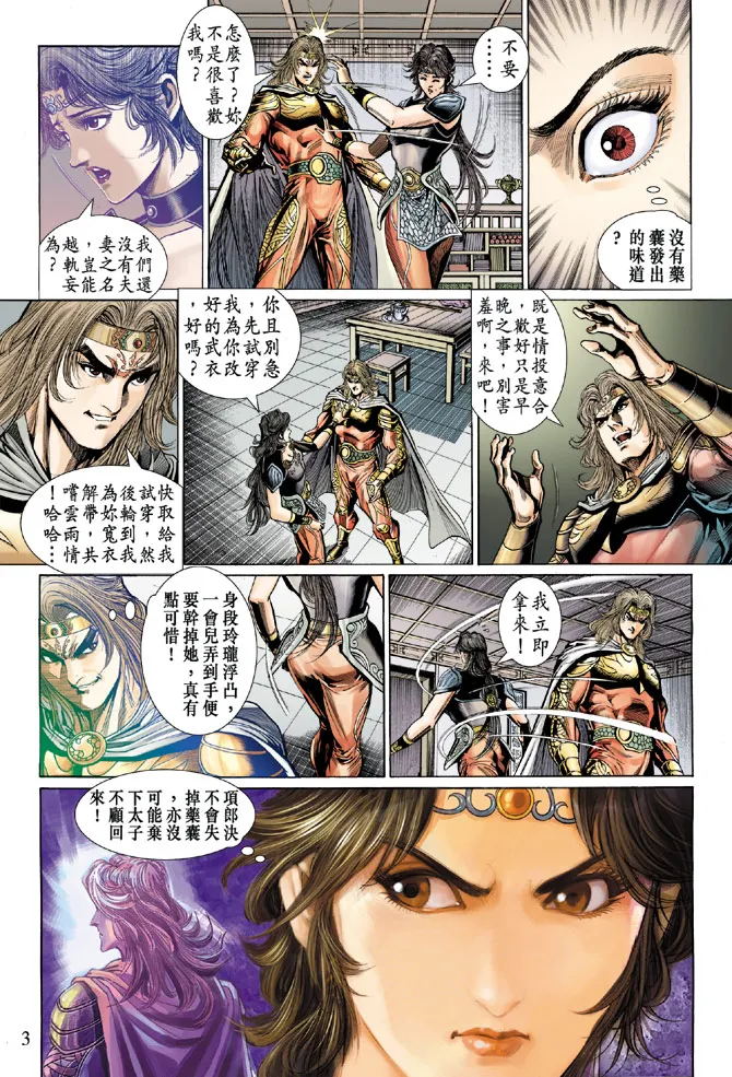 第52话 第3页