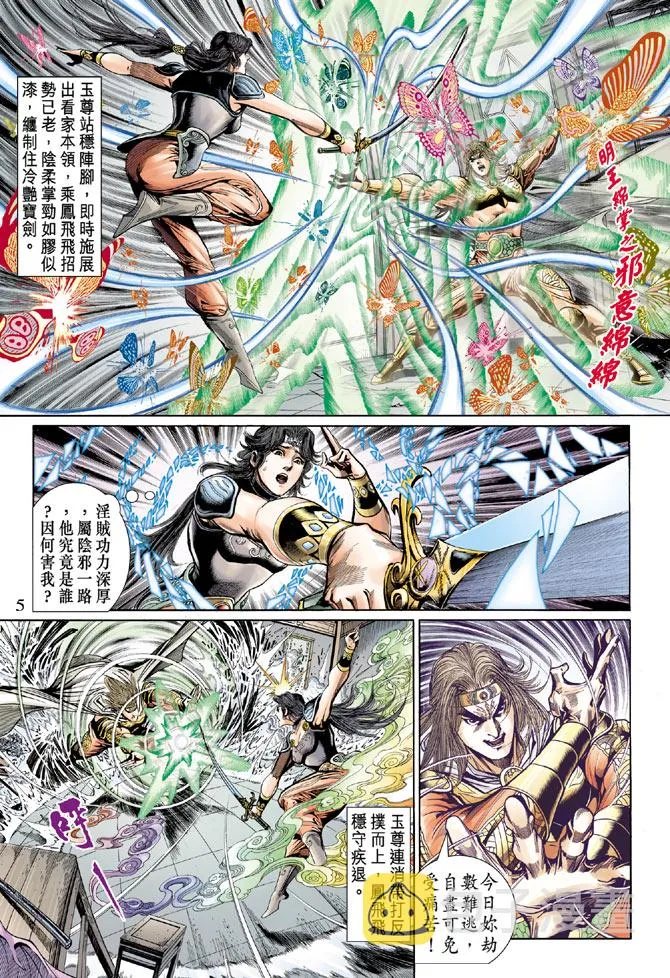 第52话 第5页