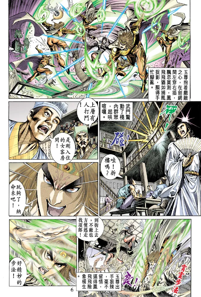 第52话 第6页