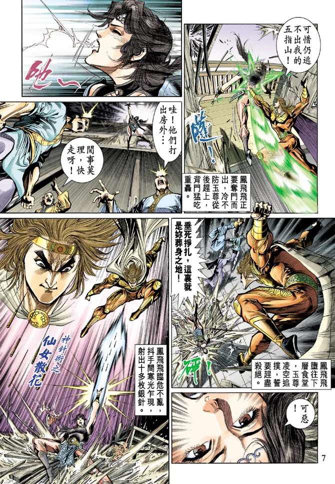 第52话 第7页