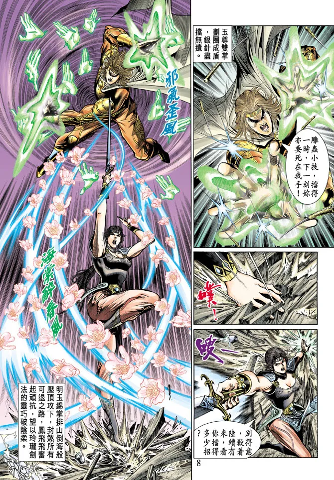 第52话 第8页