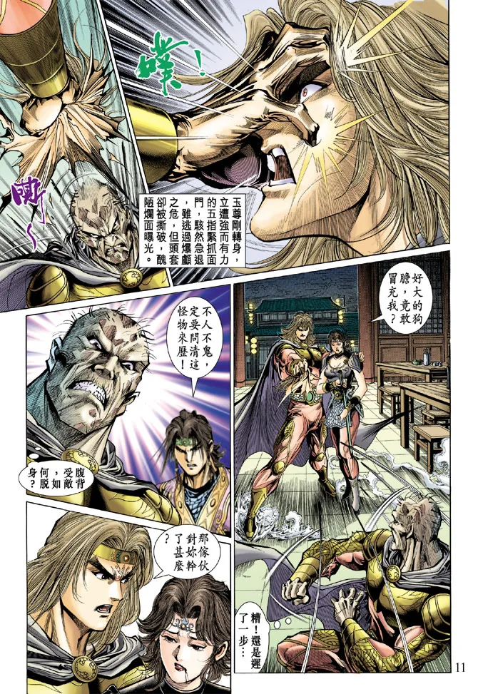 第52话 第11页