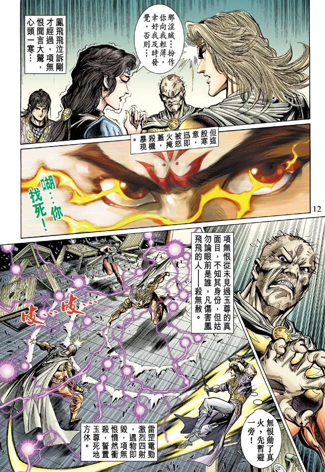 第52话 第12页