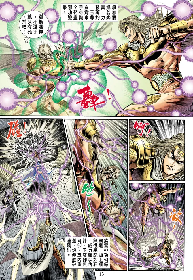 第52话 第13页