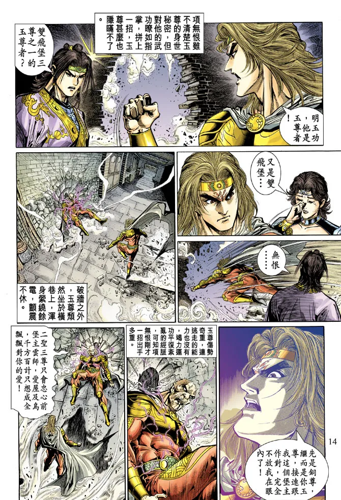 第52话 第14页