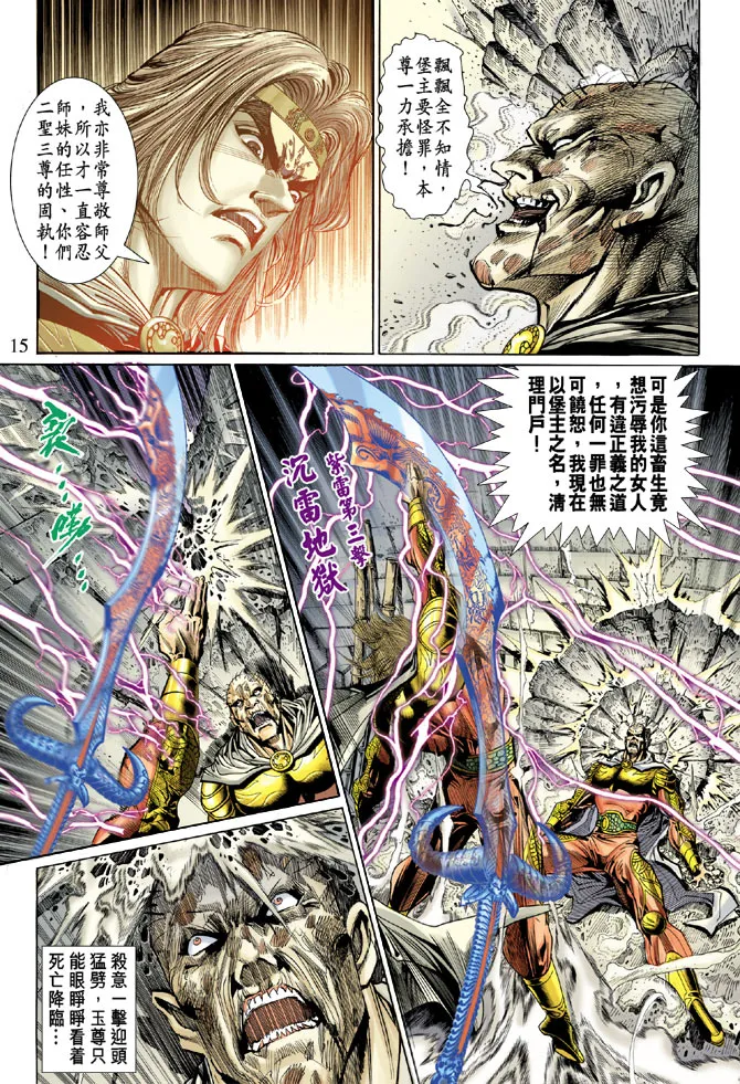 第52话 第15页