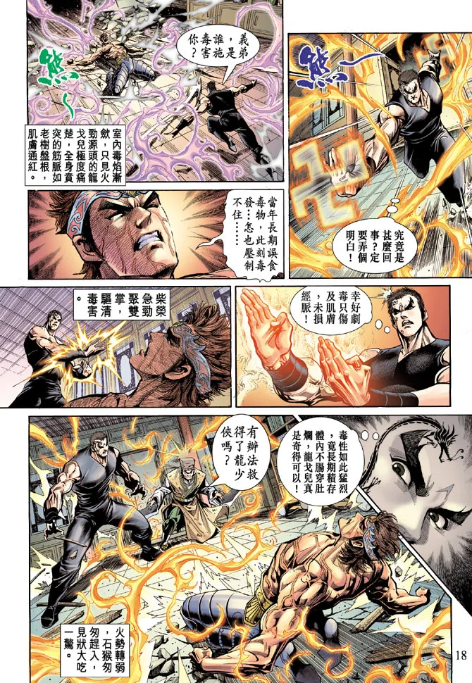 第52话 第18页