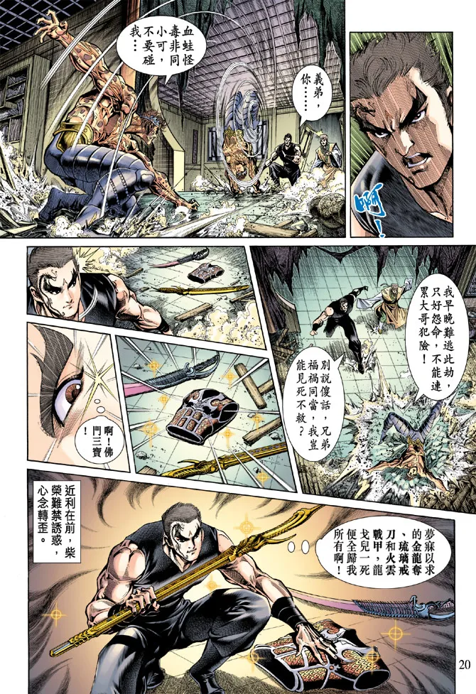 第52话 第20页