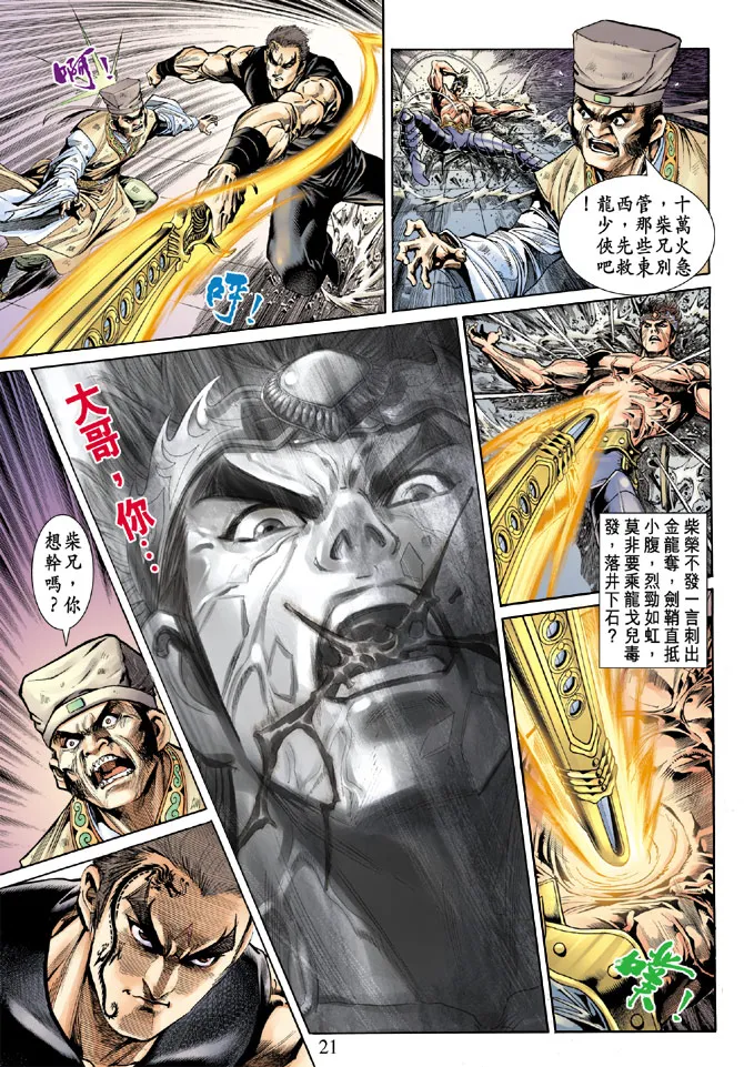 第52话 第21页