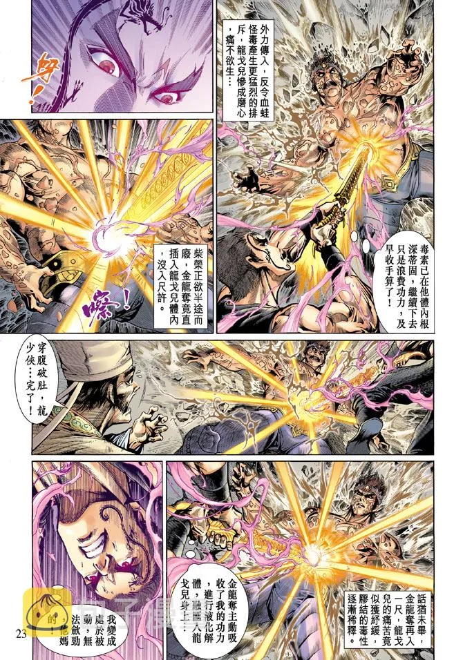 第52话 第23页