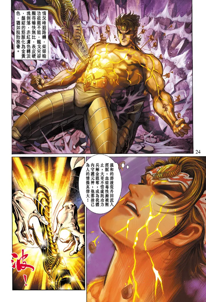 第52话 第24页