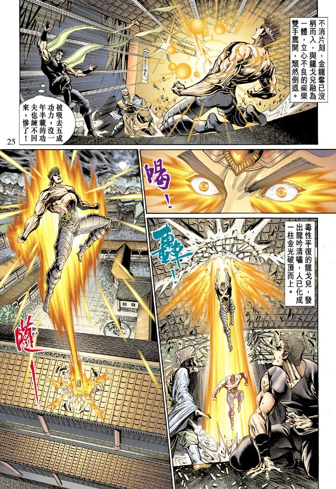 第52话 第25页