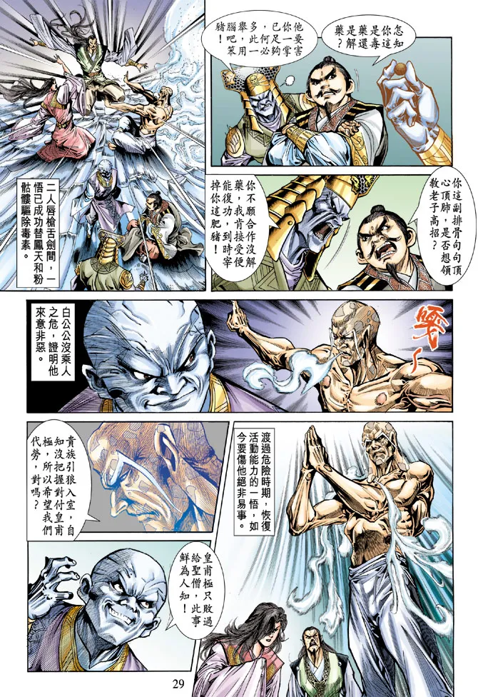 第52话 第29页