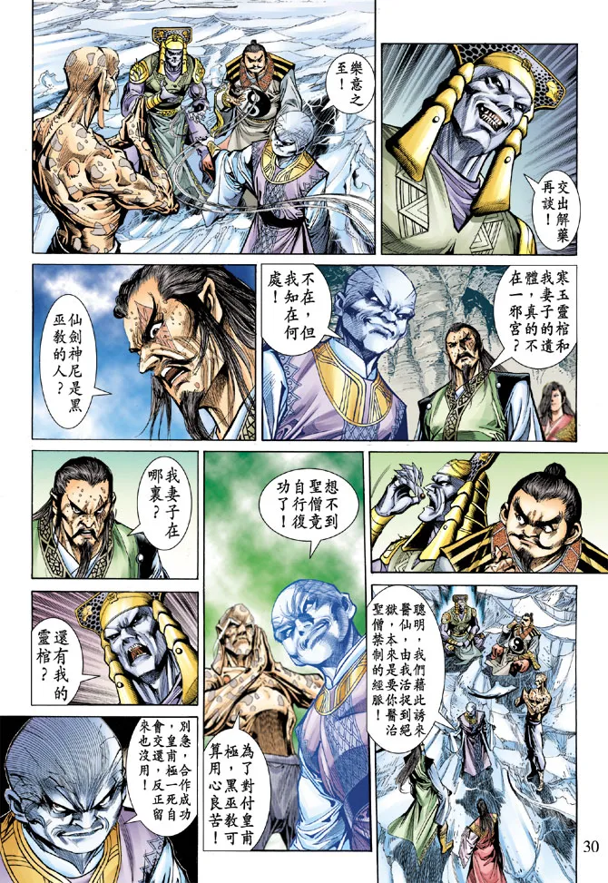 第52话 第30页