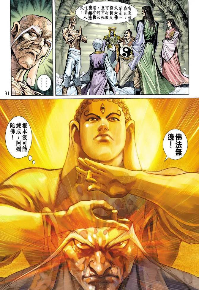 第52话 第31页