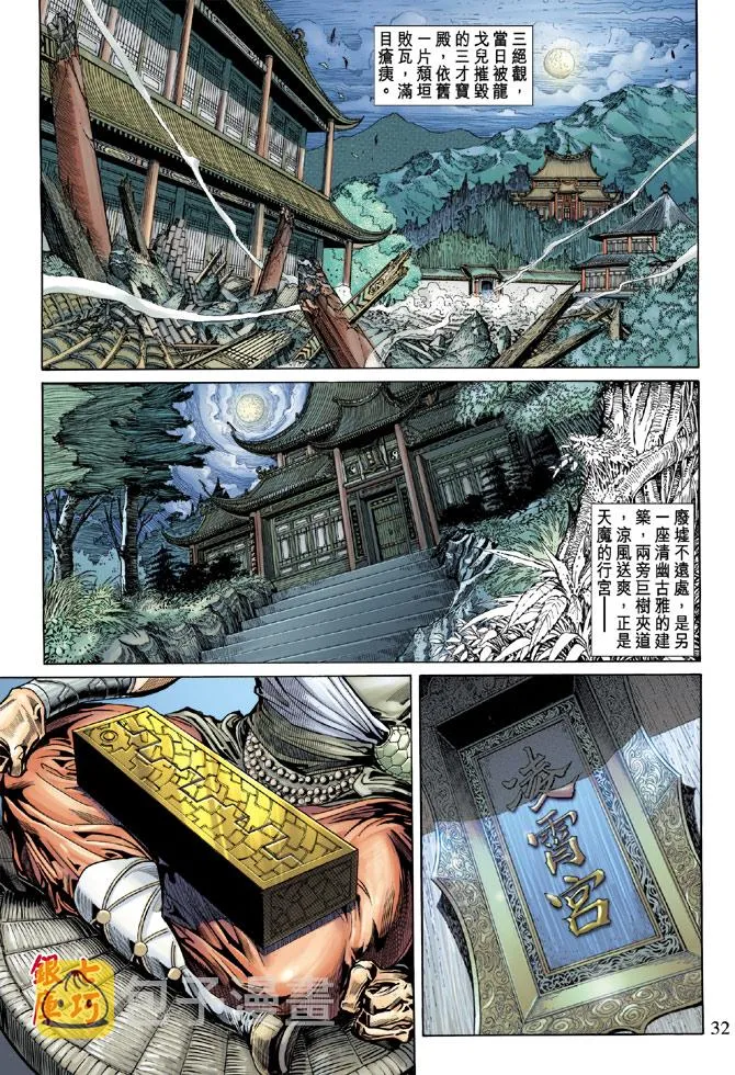 第52话 第32页