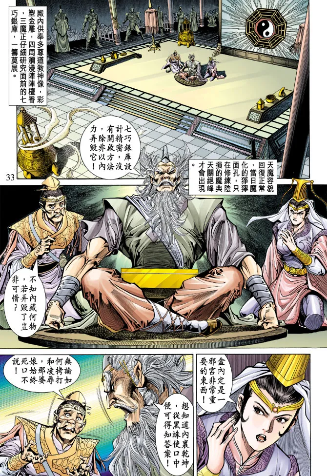 第52话 第33页