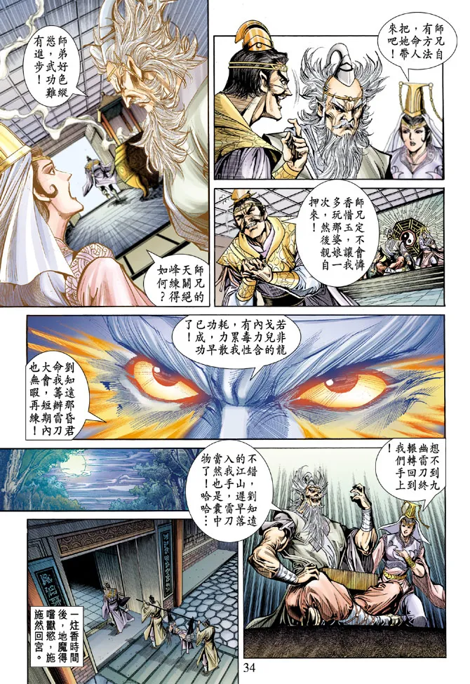 第52话 第34页