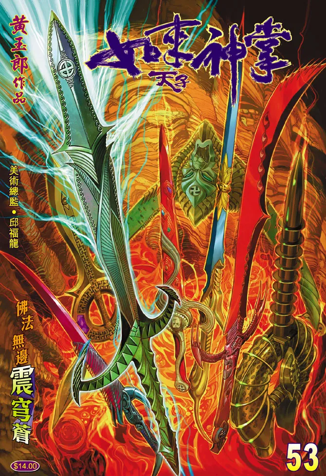 第53话 第1页