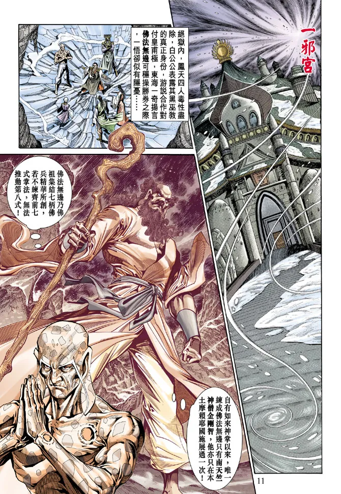 第53话 第11页