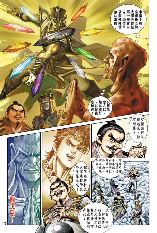 第53话 第13页