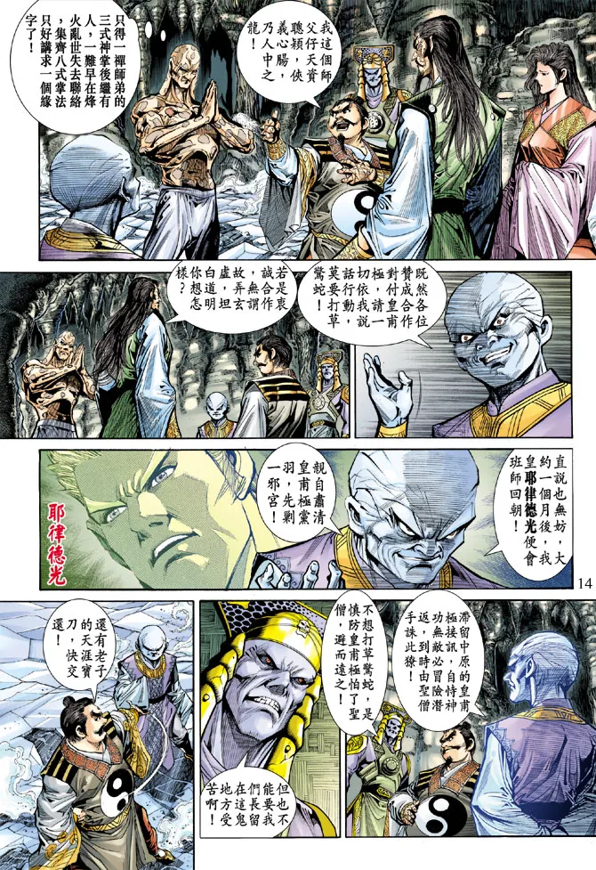 第53话 第14页