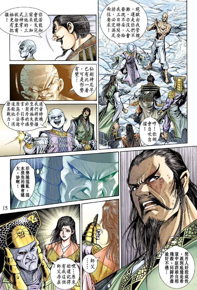 第53话 第15页