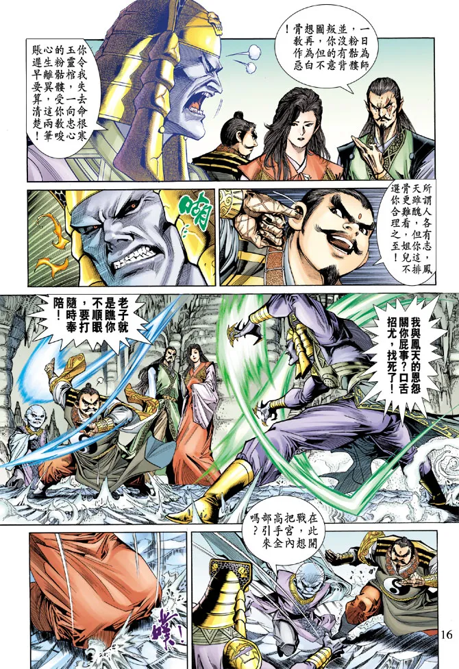 第53话 第16页