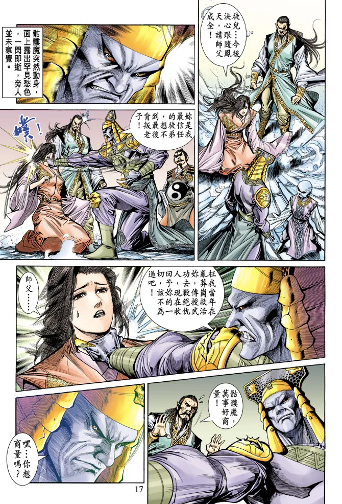 第53话 第17页