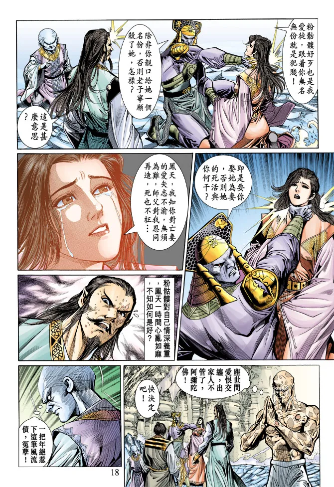 第53话 第18页