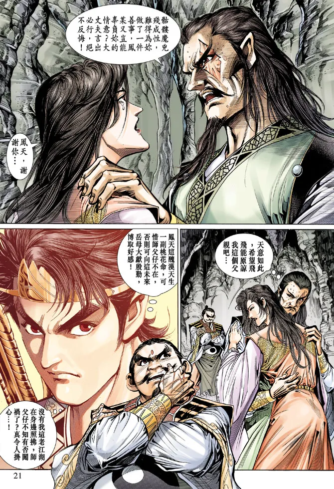 第53话 第21页